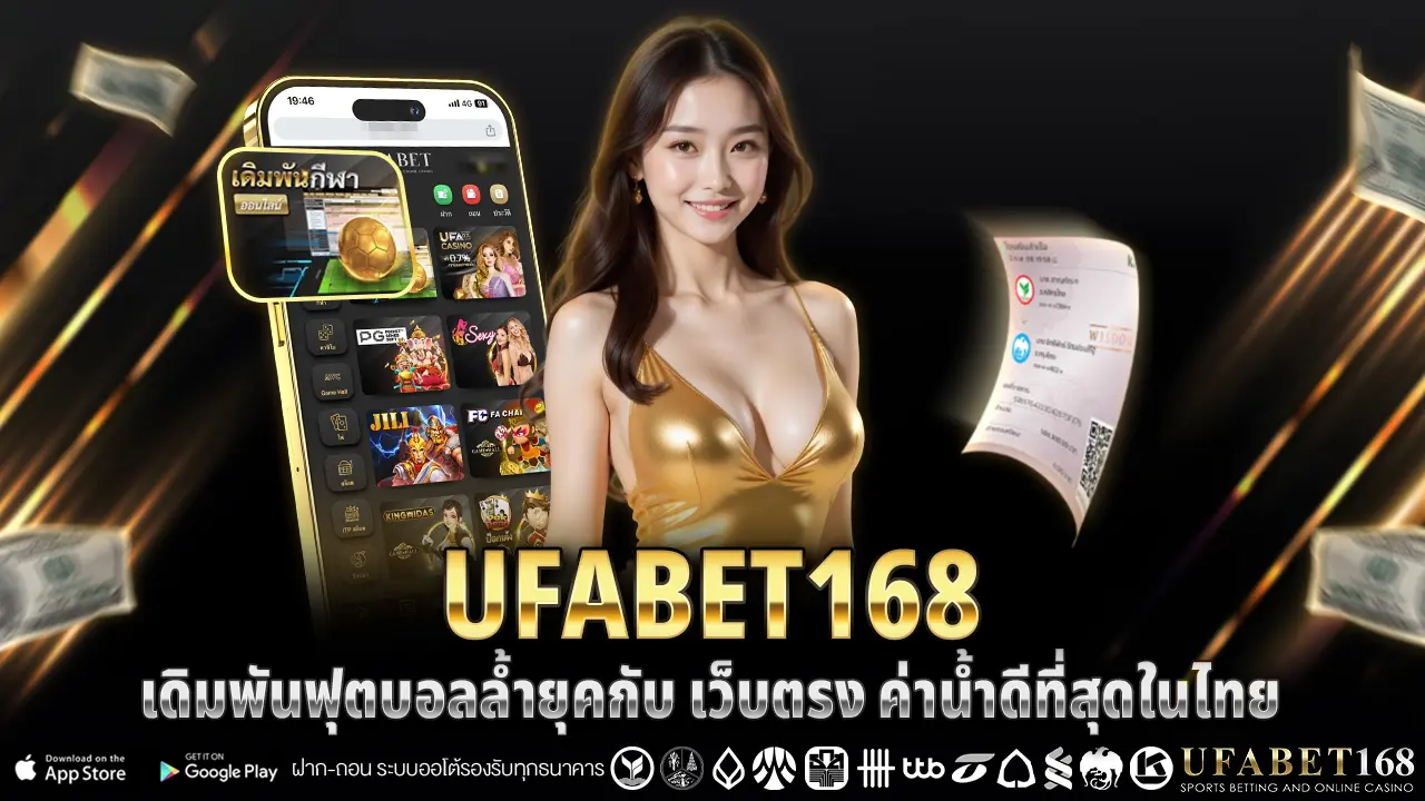 ufabet168