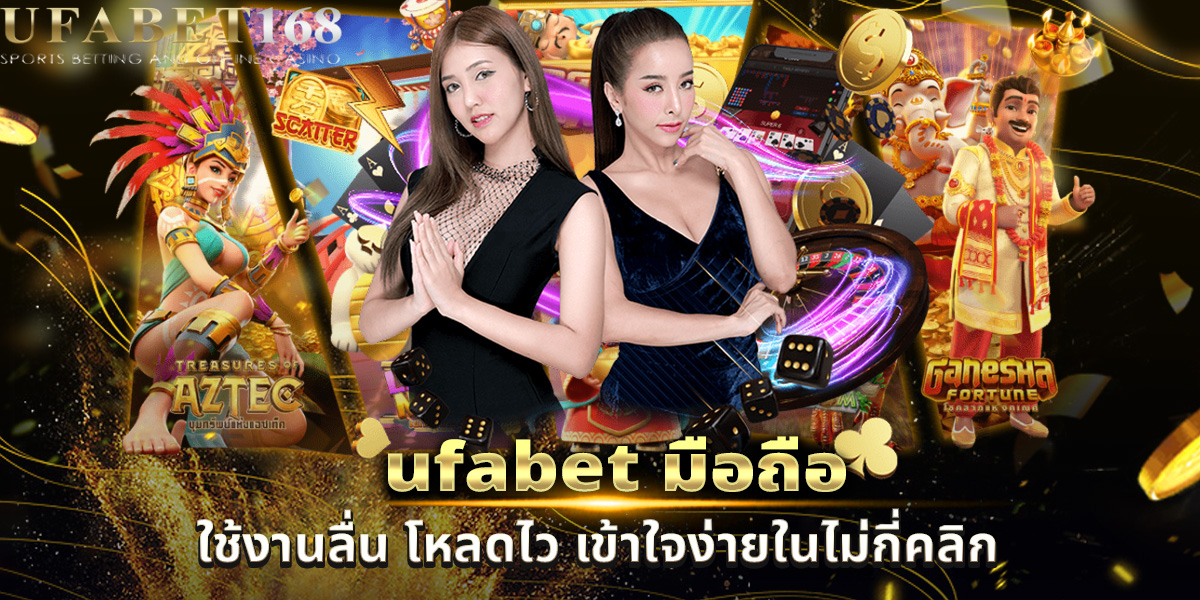 ufabet มือถือ