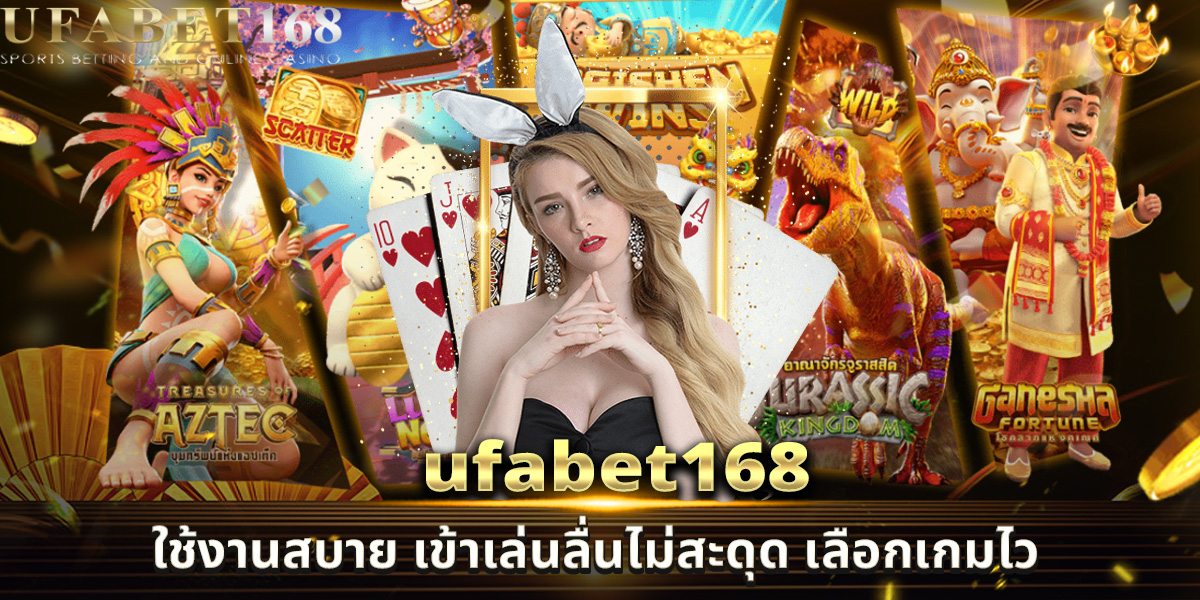 ufabet168