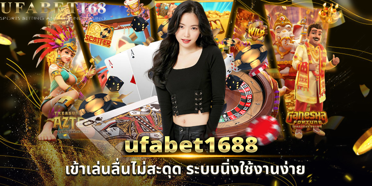 ufabet1688